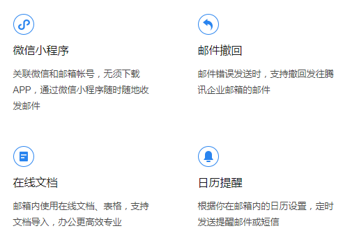 騰訊企業(yè)郵箱 騰訊企業(yè)郵箱