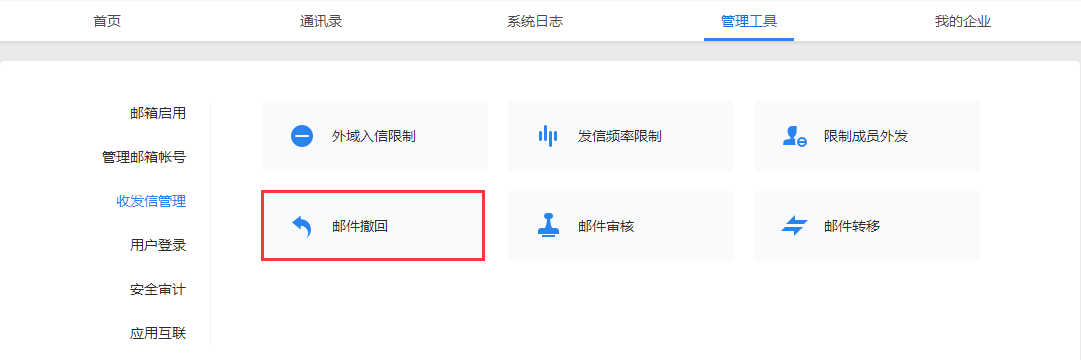騰訊企業(yè)郵箱 騰訊企業(yè)郵箱
