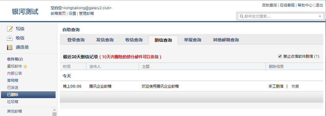 騰訊企業(yè)郵箱 騰訊企業(yè)郵箱