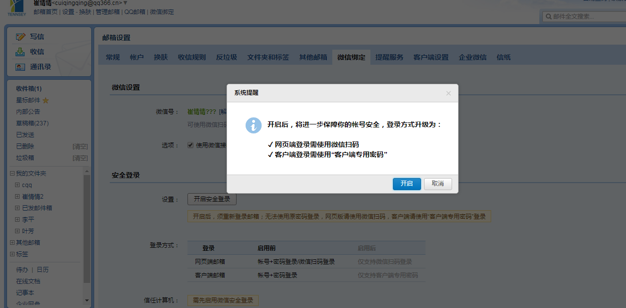 上海騰訊企業(yè)郵箱代理 上海騰訊企業(yè)郵箱代理