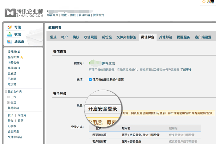 企業(yè)郵箱 企業(yè)郵箱