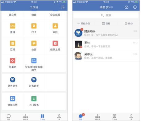 企業微信 企業微信