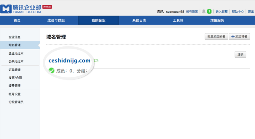 騰訊企業郵箱 騰訊企業郵箱