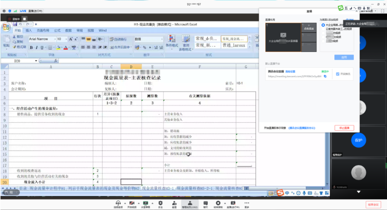 騰訊會議 騰訊會議