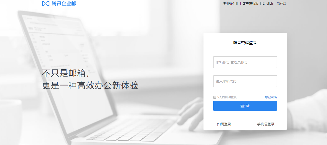 QQ企業(yè)郵箱 QQ企業(yè)郵箱