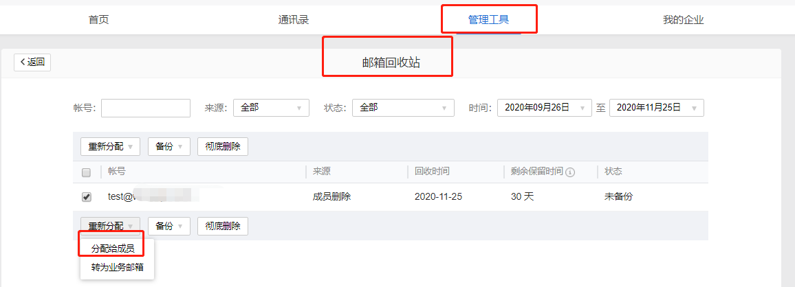 騰訊企業郵箱登陸 騰訊企業郵箱登陸
