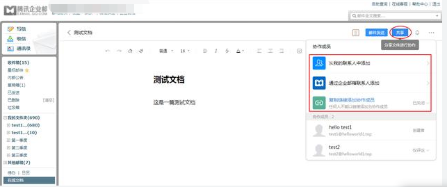 騰訊企業(yè)郵登錄入口 騰訊企業(yè)郵登錄入口