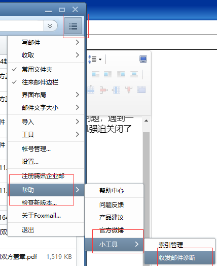 foxmail企業郵箱 foxmail企業郵箱