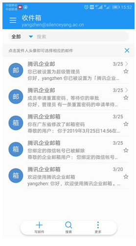 騰訊企業郵箱登錄入口