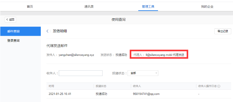 上海騰訊企業(yè)郵箱 上海騰訊企業(yè)郵箱