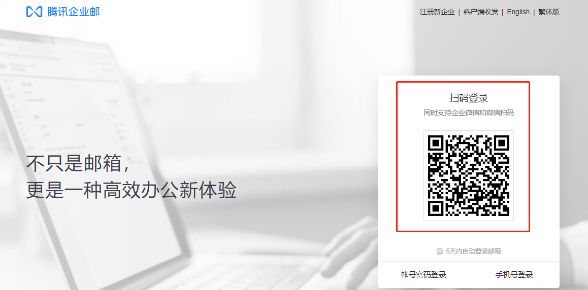 騰訊企業郵箱 騰訊企業郵箱