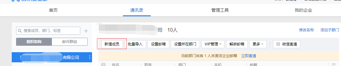 上海騰訊企業郵箱 上海騰訊企業郵箱