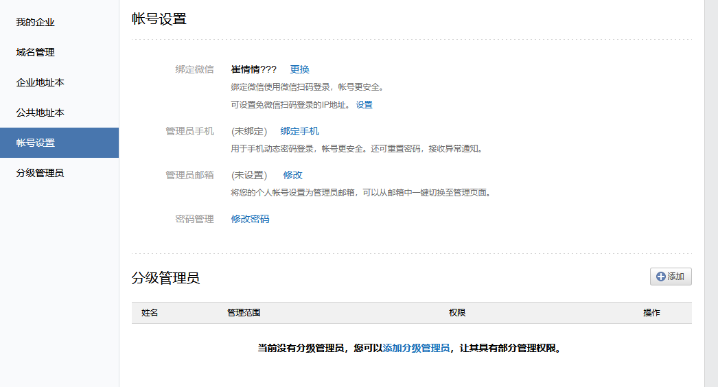 上海騰訊企業郵箱 上海騰訊企業郵箱
