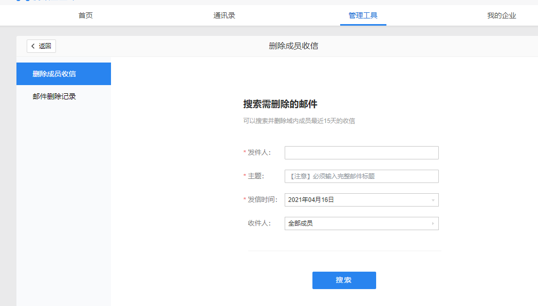 上海騰訊企業郵箱 上海騰訊企業郵箱