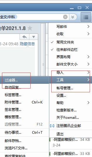 上海騰訊企業郵箱 上海騰訊企業郵箱