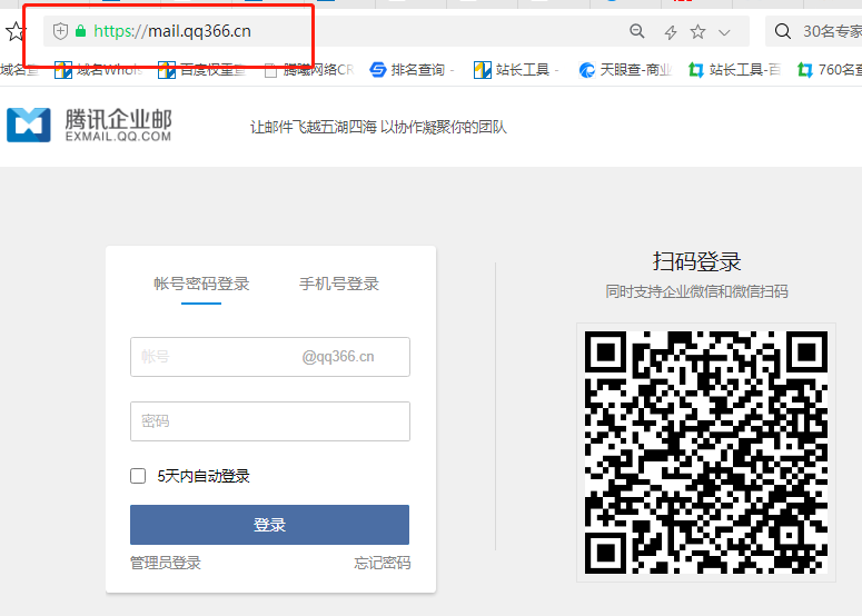 上海騰訊企業郵箱 上海騰訊企業郵箱