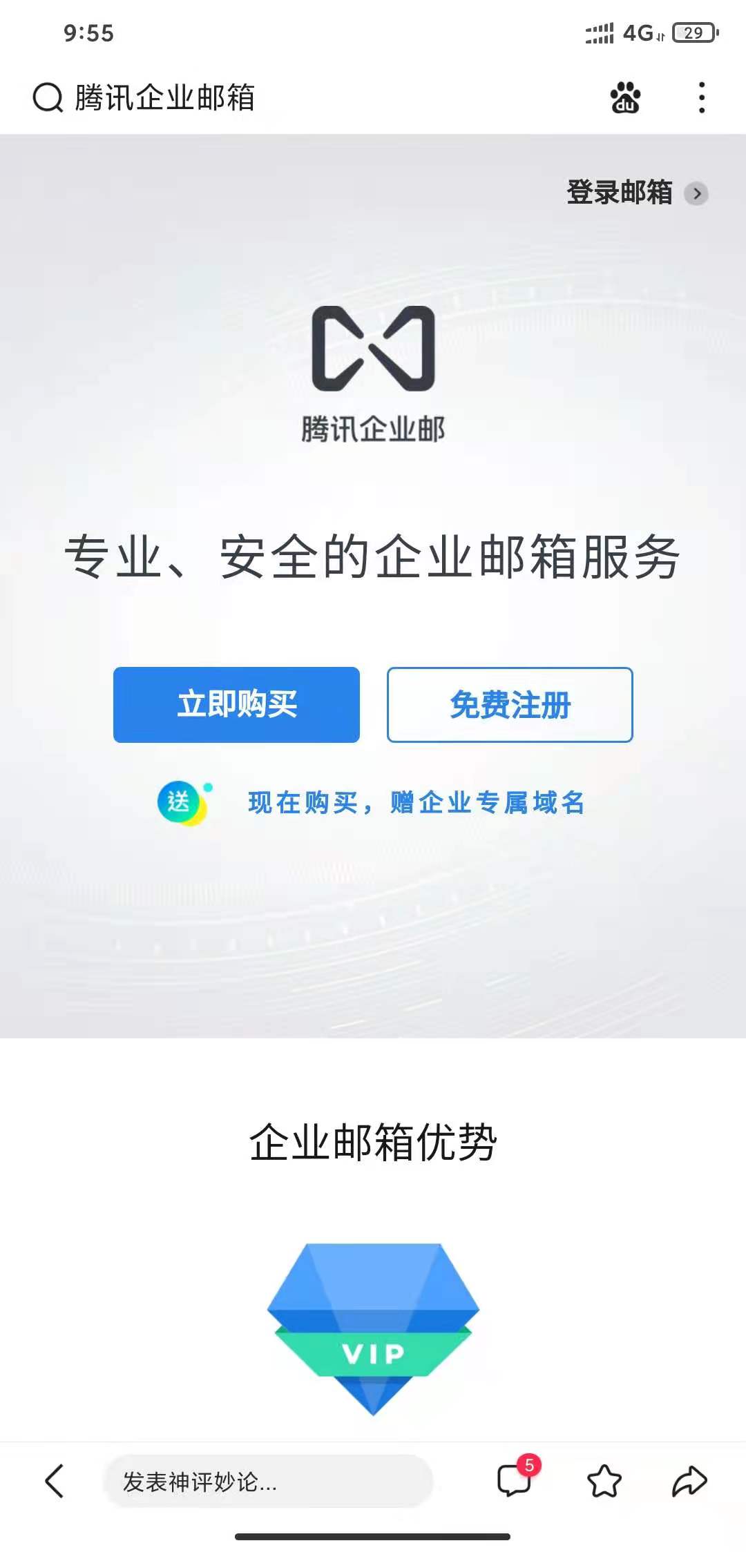 上海騰訊企業(yè)郵箱 上海騰訊企業(yè)郵箱