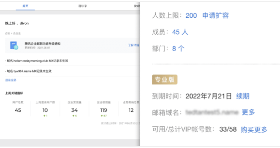 QQ企業郵箱 QQ企業郵箱