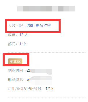 騰訊企業(yè)郵箱 騰訊企業(yè)郵箱