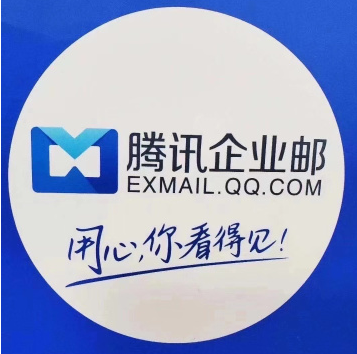 騰訊企業郵箱 騰訊企業郵箱