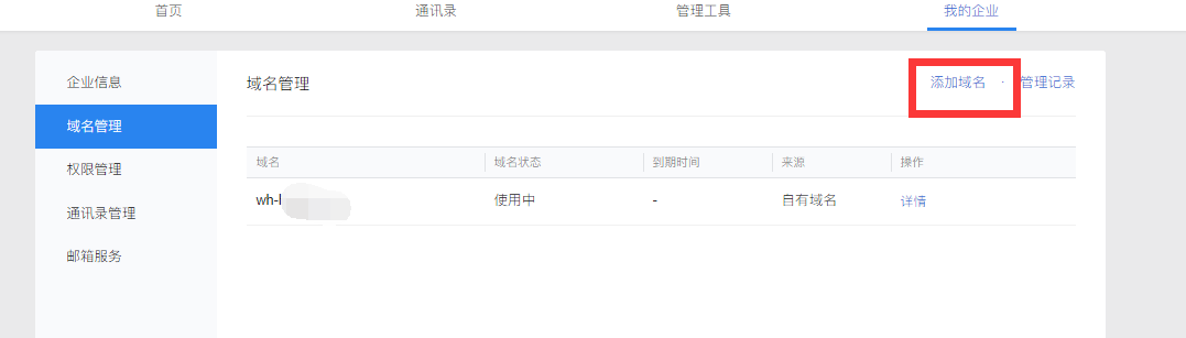 騰訊企業郵箱 騰訊企業郵箱
