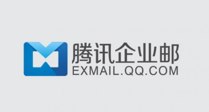 騰訊企業(yè)郵箱 騰訊企業(yè)郵箱