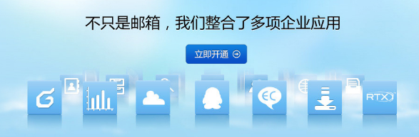 騰訊企業郵箱 騰訊企業郵箱