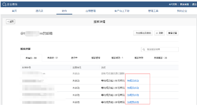 騰訊企業郵箱 騰訊企業郵箱