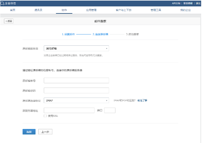 騰訊企業郵箱 騰訊企業郵箱