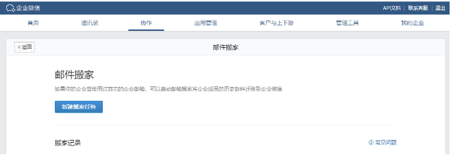 騰訊企業郵箱 騰訊企業郵箱