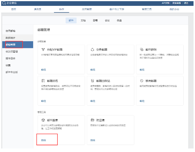 騰訊企業郵箱 騰訊企業郵箱