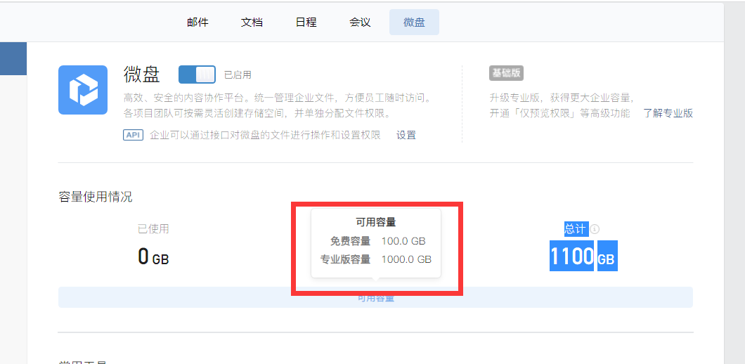 騰訊企業郵箱 騰訊企業郵箱