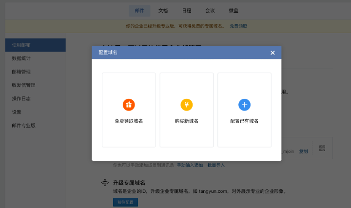 騰訊企業(yè)郵箱 騰訊企業(yè)郵箱