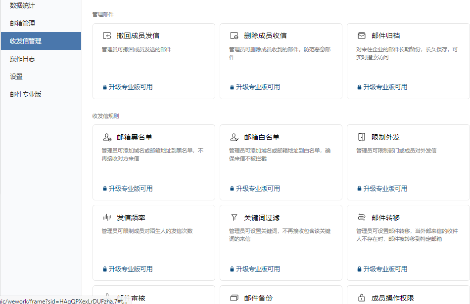 騰訊企業(yè)微信郵箱 騰訊企業(yè)微信郵箱