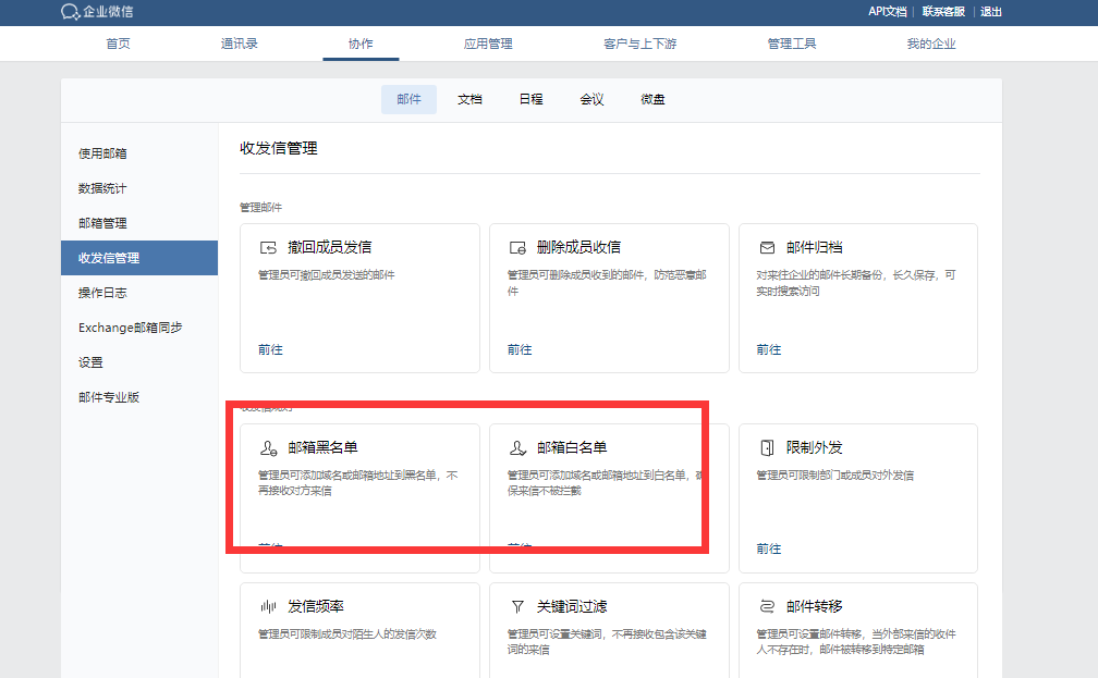 騰訊企業(yè)郵箱