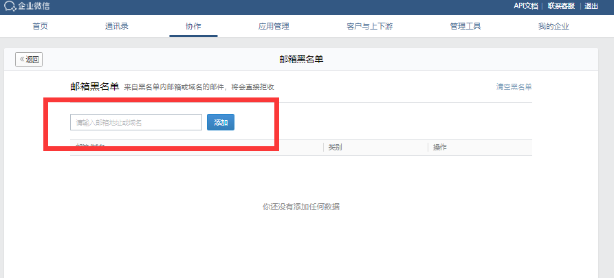 騰訊企業(yè)微信郵箱