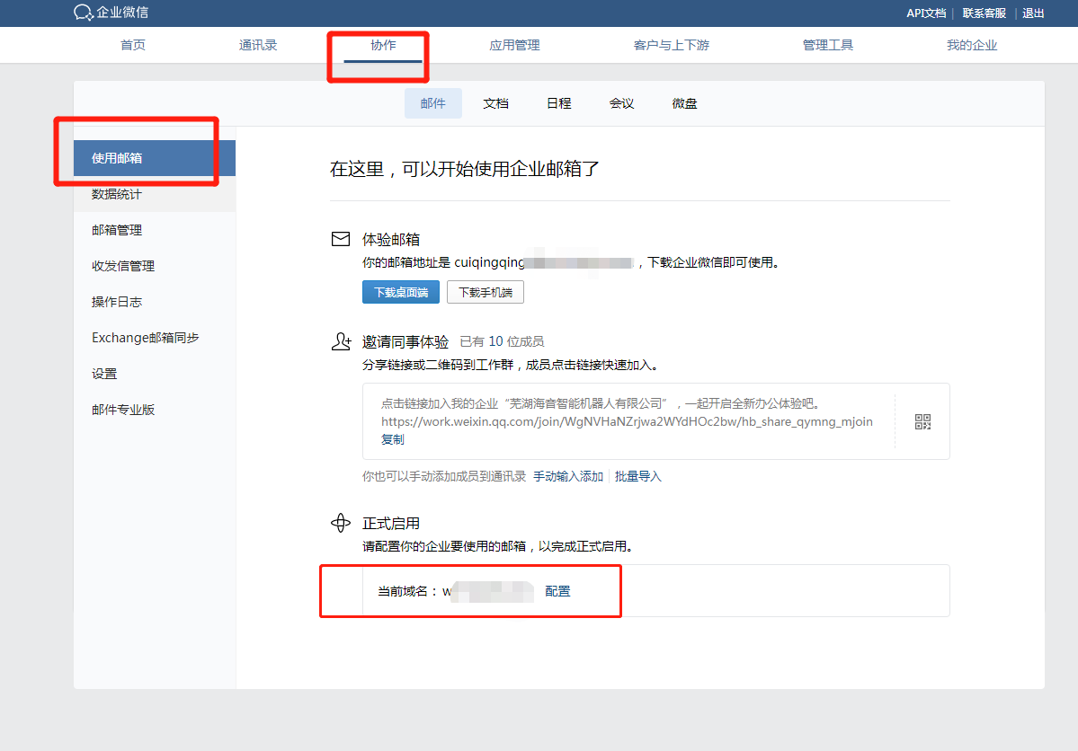 騰訊企業(yè)微信郵箱