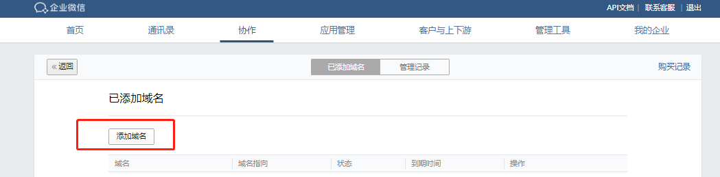 騰訊企業微信郵箱 騰訊企業微信郵箱