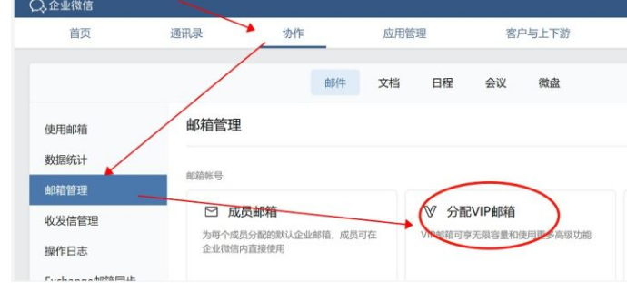 騰訊企業微信郵箱 騰訊企業微信郵箱