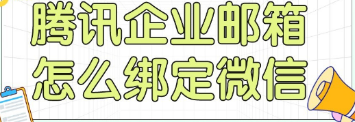 騰訊企業微信郵箱 騰訊企業微信郵箱