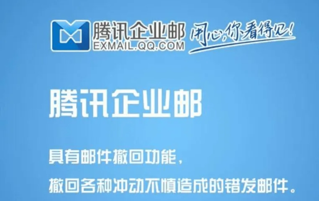 騰訊企業郵箱 騰訊企業郵箱