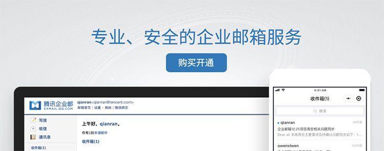 騰訊企業郵箱 騰訊企業郵箱