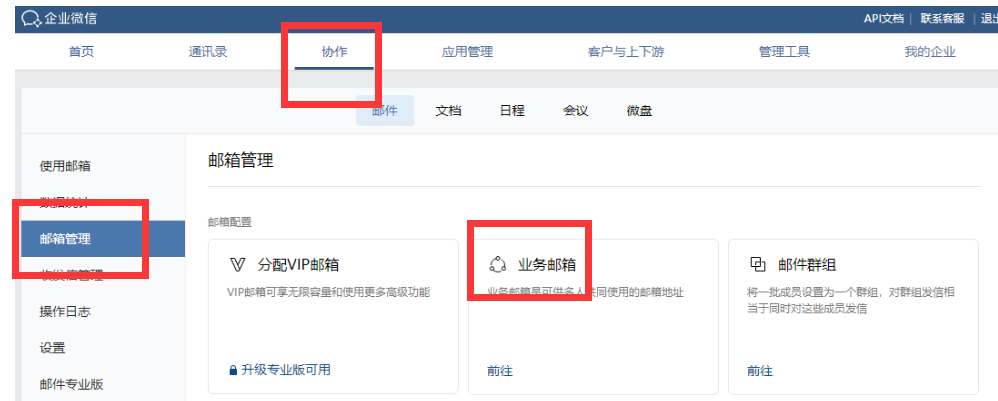 騰訊企業微信郵箱 騰訊企業微信郵箱