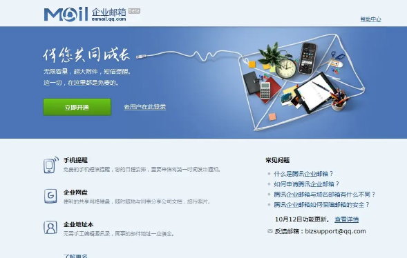 騰訊企業微信郵箱 騰訊企業微信郵箱