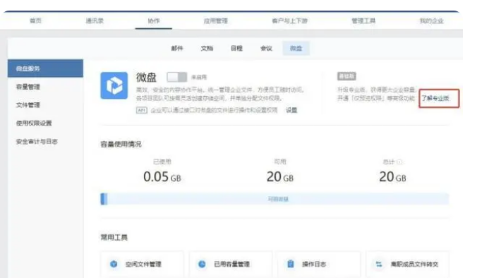 騰訊企業微信微盤 騰訊企業微信微盤