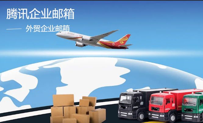 騰訊企業(yè)微信郵箱 騰訊企業(yè)微信郵箱