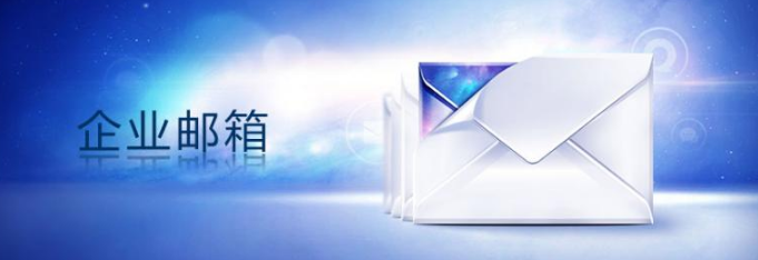 騰訊企業郵箱 騰訊企業郵箱