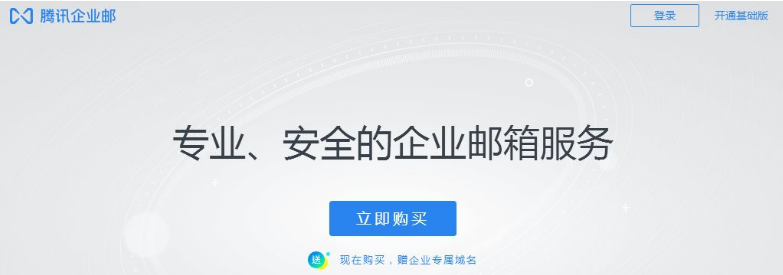 騰訊企業(yè)微信郵箱 騰訊企業(yè)微信郵箱