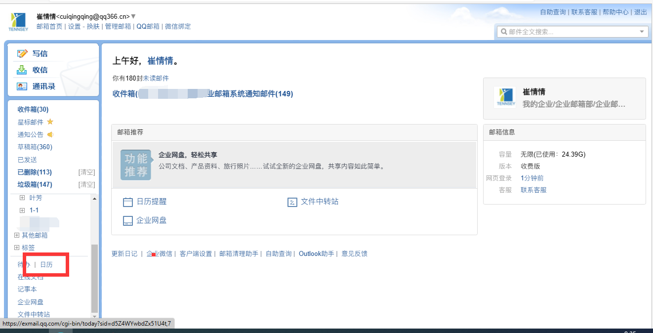 騰訊企業(yè)微信郵箱 騰訊企業(yè)微信郵箱