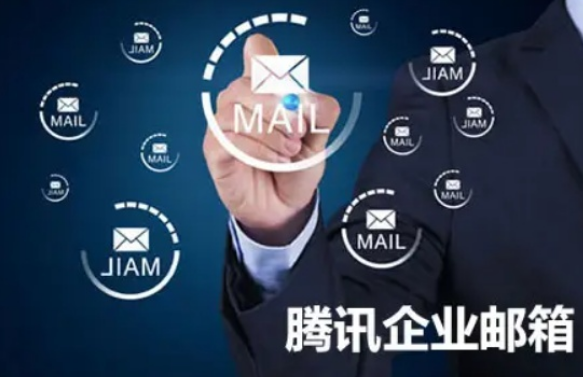 騰訊企業微信郵箱 騰訊企業微信郵箱